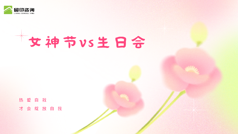 你若盛开｜清风自来 (2).png